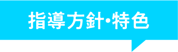 オネストってどんな塾？